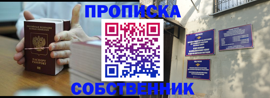 временная регистрация собственник в Элисте