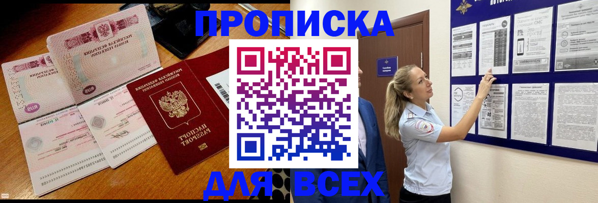 прописка штамп в Элисте