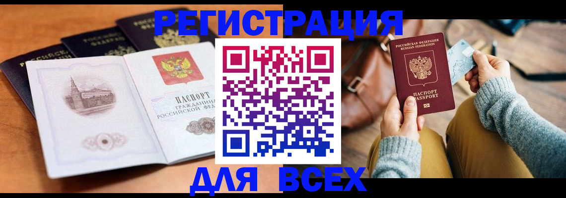 прописка 2025 в Элисте