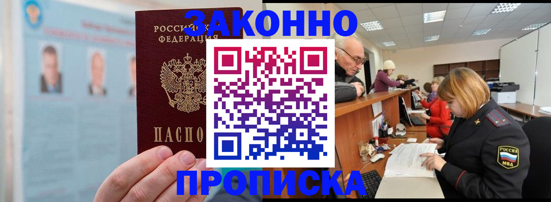 временная регистрация для всех в Элисте
