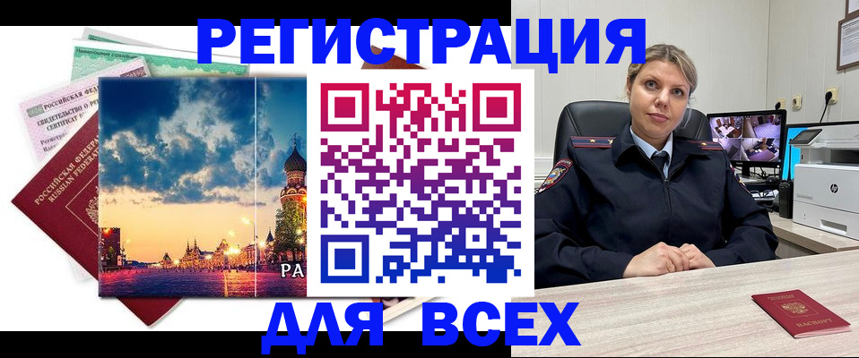 прописка 2025 в Элисте