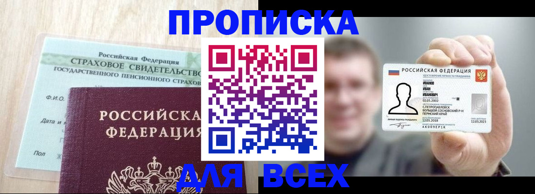 прописка регистрация в Элисте