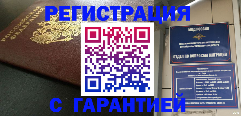 прописка гарантия в Элисте