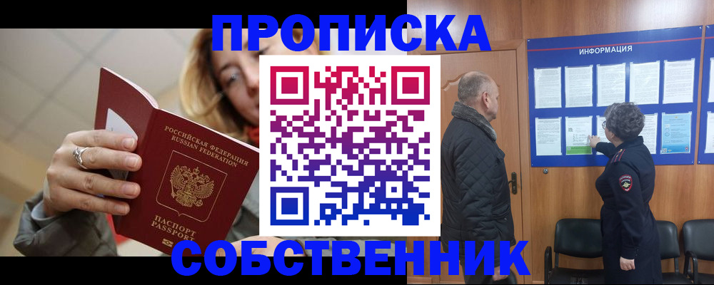 прописка для школы в Элисте