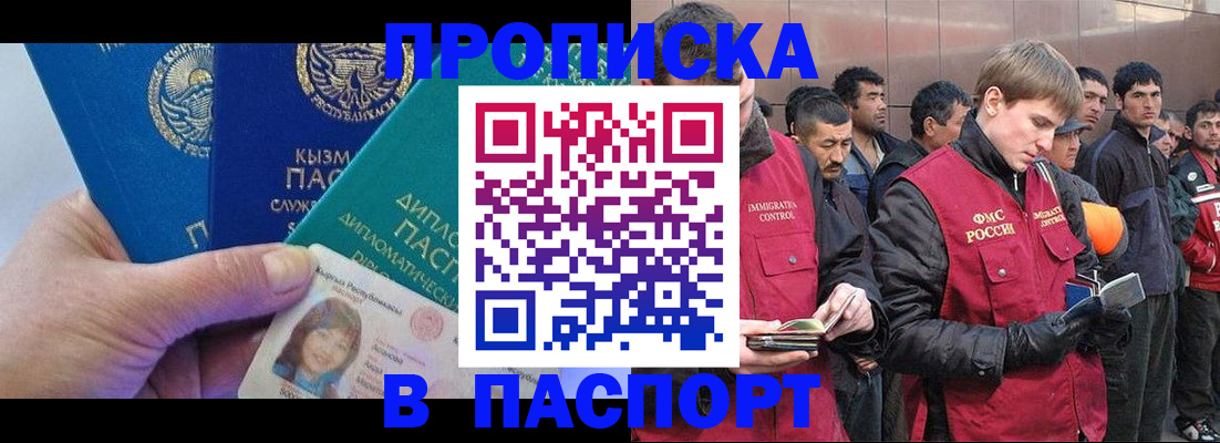 прописка паспорт в Элисте